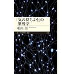 毛内拡 「気の持ちよう」の脳科学 Book