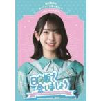 日向坂46 日向坂で会いましょう 金村美玖のオードリー
