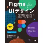 ショッピングfigma 沢田俊介 Figma for UIデザイン アプリ開発のためのデザイン、プロトタイプ、ハンドオフ[日本語版対応] Book