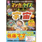 JTBパブリッシング るるぶ マンガとクイズで楽しく学ぶ! 宇宙 Book