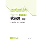 中嶋みさき 教師論-第二版 Book