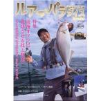 Lure Paradise Kyushu No.51(2022 год зима номер ) Kyushu. вода сторона . искусственная приманка ... отдельный выпуск .. человек Mook