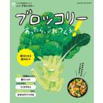  брокколи был . это ...! ORANGE PAGE BOOKS Mook