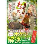 たかつじ楓 こちら鎌倉あやかし社務所保険