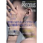 JAPAN PRECIOUS No.108 Winter 2022 Book