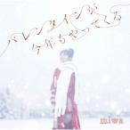 miwa バレンタインが今年もやってくる＜通常盤＞ CD