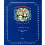 チャールズ・ディケンズ クリスマス・キャロル 愛蔵版 Book