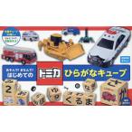 トミカ はじめてのひらがなキューブ Book