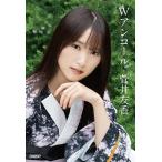 菅井友香 『Wアンコール』菅井友香 櫻坂46卒業記念書