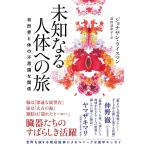 �W���i�T���E���C�X�}�� ���m�Ȃ�l�̂ւ̗� ���R�E�Ƒ̂̕s�v�c�Ȋ֌W Book