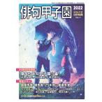 第25回俳句甲子園公式作品集 11 Bo