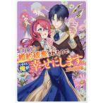 悪役令嬢が婚約破棄されたので、いまから俺が幸せにします。アン IDコミックス COMIC