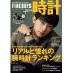 FINEBOYS+plus часы vol.23 HINODE MOOK Mook