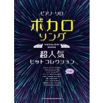 bo Caro song супер популярный хит коллекция средний класс фортепьяно * Solo Book