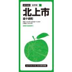 北上市 3版 金ケ崎町 都市地図 岩手県 5 Book