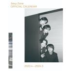 Sexy Zone Sexy Zoneオフィシャルカレンダー2023.4-2024.3(ジャニーズ事務所公認) Calendar
