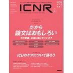 卯野木健 ICNR Vol.9 Nо.4(Intensive Care Nursing Review) Book