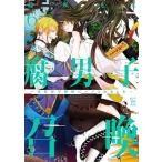 藤咲もえ 腐男子召喚 6 異世界で神獣にハメられました マージナルコミックス COMIC