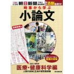 時事から学ぶ小論文 2022 第7号 Book