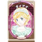 東園子 ダイアナ 世界で最も愛された悲劇のプリンセス Book