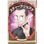 八坂考訓 スティーブ・ジョブズ Book