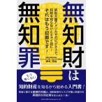 岸本芳也 無知財は無知罪 Book