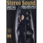 季刊ステレオサウンド No.225(2022 Winter) Mook