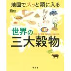  карта .s. голова . входить . мир. три большой . предмет Book