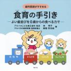 林明子 (歯科医師) 歯科医師がすすめる食育の手引き よい歯並びを0歳からの食べる力で Book