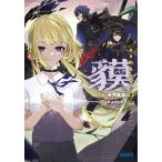 長月東葭 貘 (2) -真夏の来訪者- Book