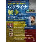 廣瀬陽子 英語で読む・聞く・理解する ウクライナ戦争 Book
