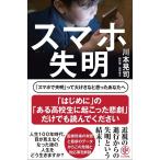 川本晃司 スマホ失明 Book