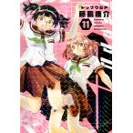 藤島康介 トップウGP(11) COMIC