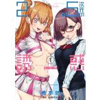 2.5次元の誘惑の表紙