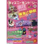 クロロ 東京ディズニーランド&シー裏技ガイド2023 Book