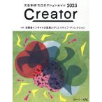 Creator 2023 ブレーン×OAC ブレーンBOOKS Book