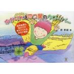 原孝雄 ゆかりんは四つ葉のクローバー 脳性麻痺の我が子が教えてくれる、幸せの意味 Book