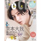 VOCE SPECIAL(ヴォーチェスペシャル) 2023年 03月号 [雑誌] Magazine