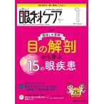 眼科ケア 2023 1(Vol.25 No.1) 眼科領域の医療・看護専門誌 Book