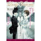 篠田真由美 レディ・ヴィクトリア完全版 1 TH Literature Series Book