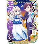 玉露 乙女ゲーのモブ�