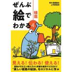 荒木造園設計 ぜんぶ絵でわかる 4 Book