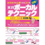  караоке . хорошо сделанный . становится kotsu...! практика Vocal technique ~ женщина Book