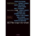 大谷能生 カンバセーション・イン・ジャズ ラルフ・J・グリーソン対話集 Book