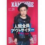 KAMINOGE 133 Book