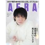 AERA (アエラ) 2023年 2/6号 [雑誌]＜表紙: 岸優太 (King & Prince)＞ Magazine
