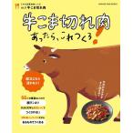  корова волчок порванный мясо был . это ...! ORANGE PAGE BOOKS Mook