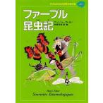 ジャン・アンリ・ファーブル ファーブル昆虫記 (子どものための世界文学の森 20) Book