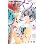 まいた菜穂 大人はわかってくれない。 (7) COMIC