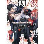 犬飼のの 仮面の男と囚われの候補生 キャラ文庫 い 6-13 Book